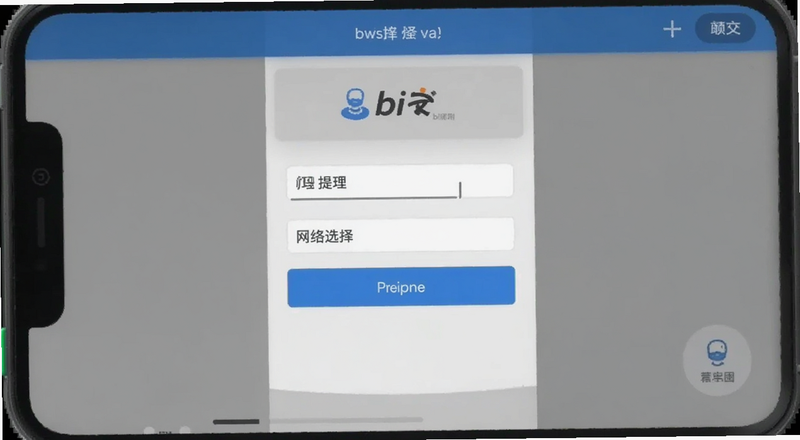 bi安提现网络选择界面预览图