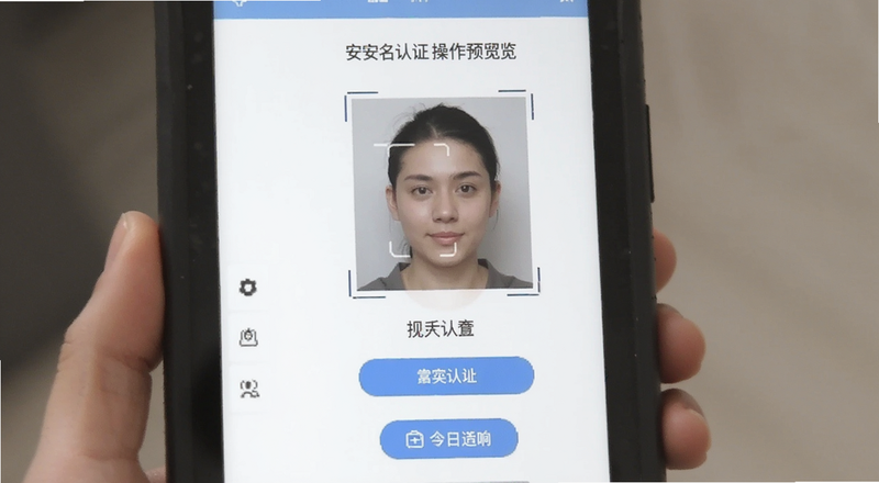 b安实名认证人脸识别操作界面预览图