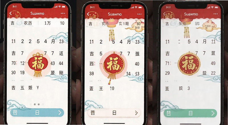 吉日农历万年历手机查询界面预览图