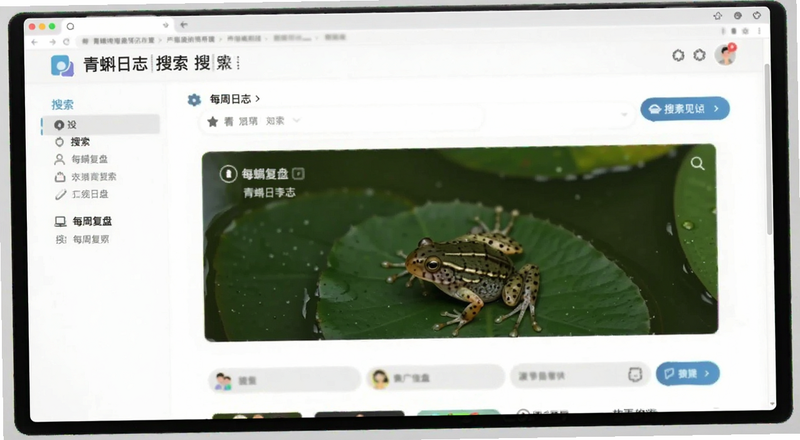 青蝌日志每周复盘搜索界面预览图