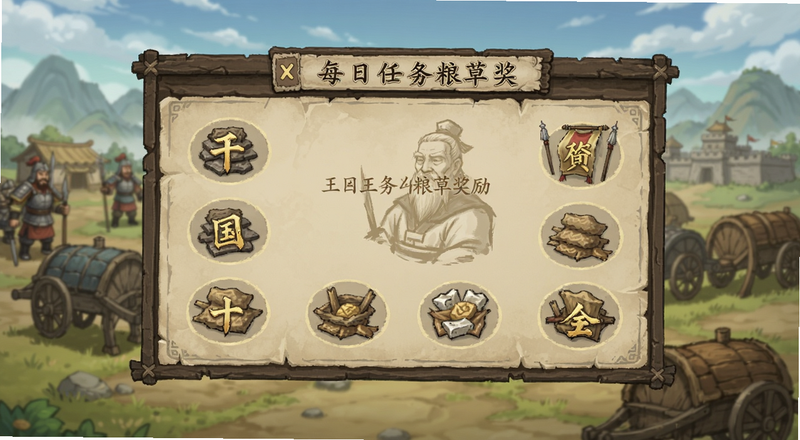 汉字王国每日任务粮草奖励界面预览图