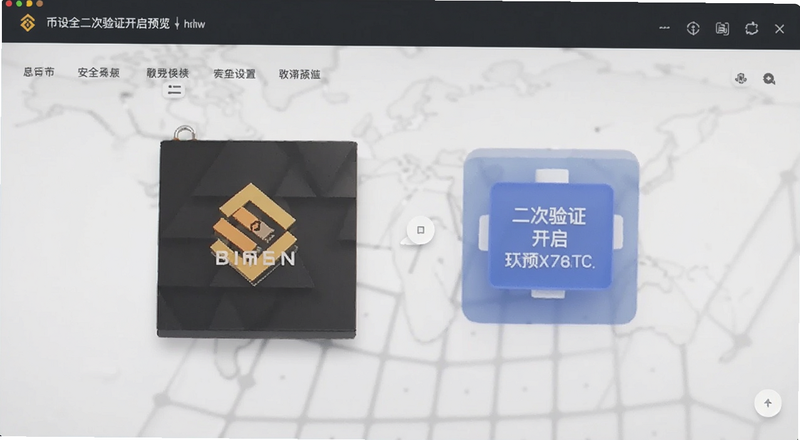 币安安全设置二次验证开启预览图