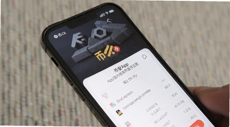 币安手机端应用界面展示图|alt=