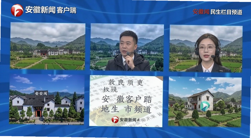 安徽新闻客户端地市频道民生栏目预览图