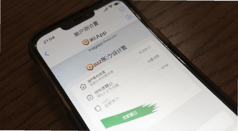 b安App账户设置页面截图|b安账户设置页面预览图