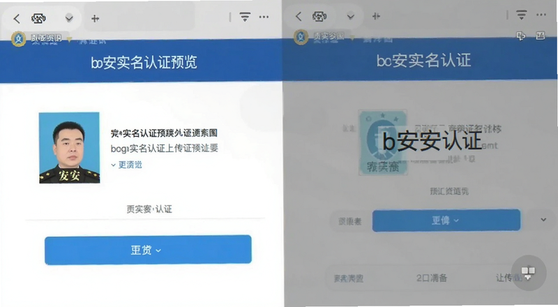b安实名认证上传证件页面截图|b安实名认证页面预览图