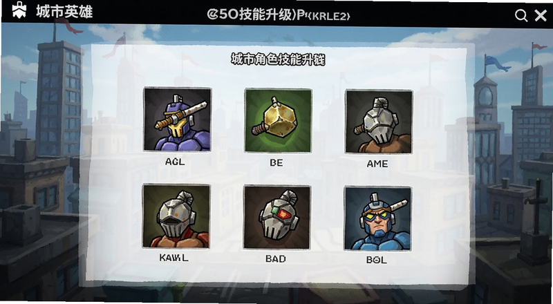 我是城市英雄角色技能升级界面预览图