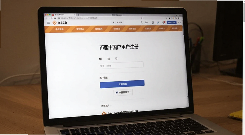 币安中国用户注册页面预览图