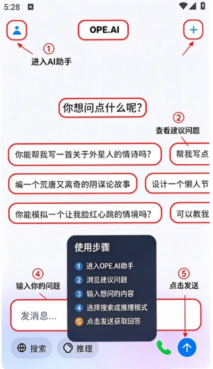OPEAI安卓版下载截图 OPEAI安卓版下载截图
