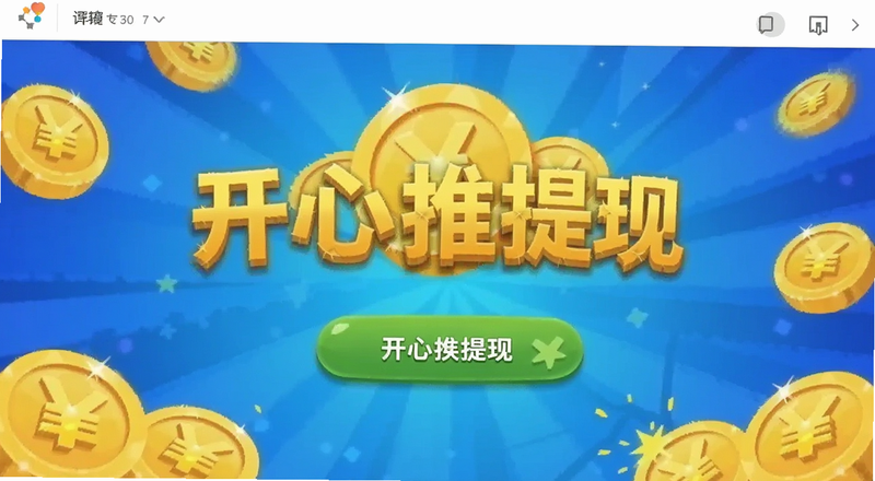 开心推金币提现页面截图