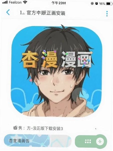 杏漫漫画App官方正版下载截图 杏漫漫画App官方正版下载截图