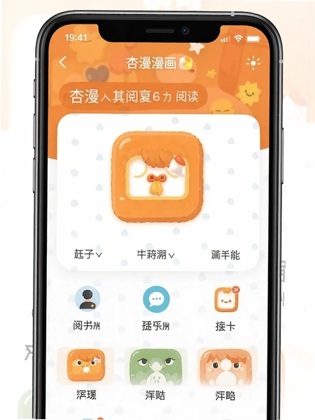 杏漫漫画App官方正版下载截图 杏漫漫画App官方正版下载截图