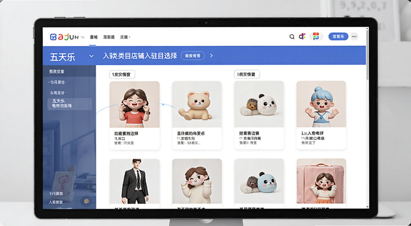 五天乐电商平台店铺入驻类目选择界面预览图