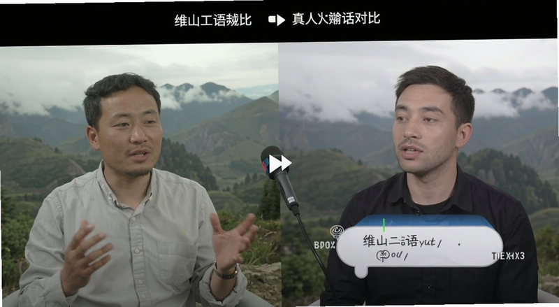 维山口语与真人对话对比场景预览图