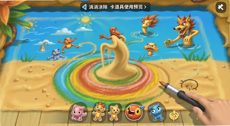 沙画消消消除关卡道具使用预览图