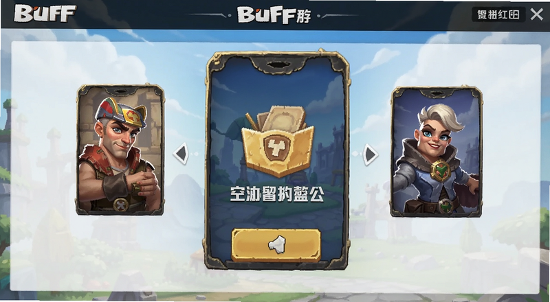 BUFF手游签到界面预览图