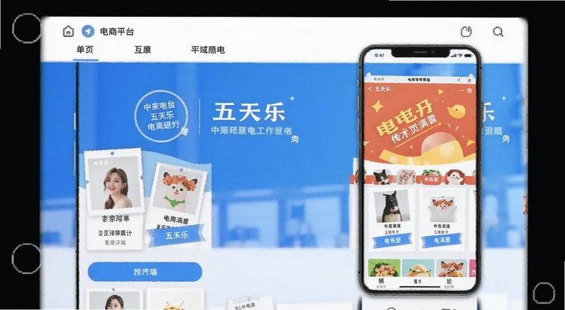 五天乐电商平台手机端推广页面预览图