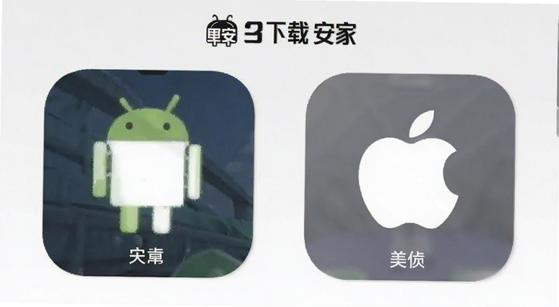 B安中文App下载页面安卓苹果选项预览图
