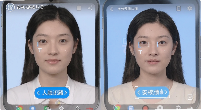 B安中文实名认证人脸识别步骤预览图