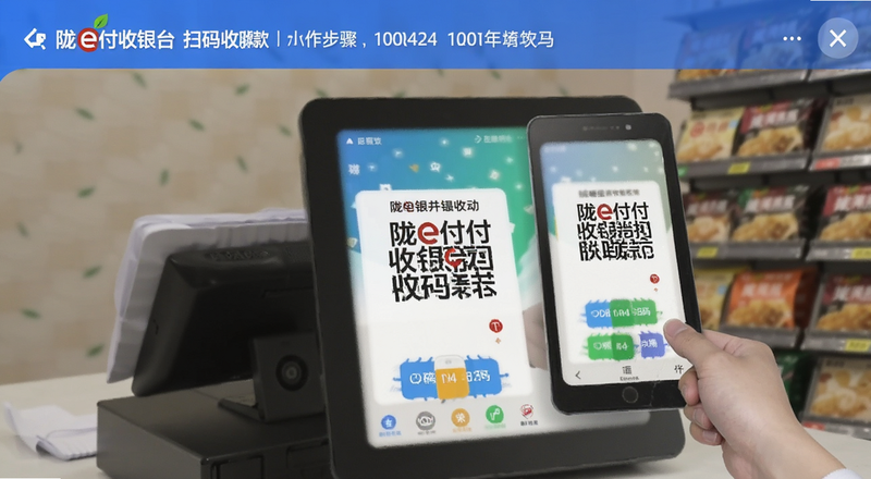 陇e付收银台扫码收款操作步骤预览图