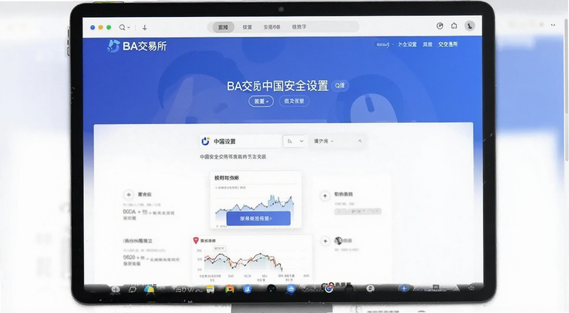 BA交易所中国安全设置页面预览图