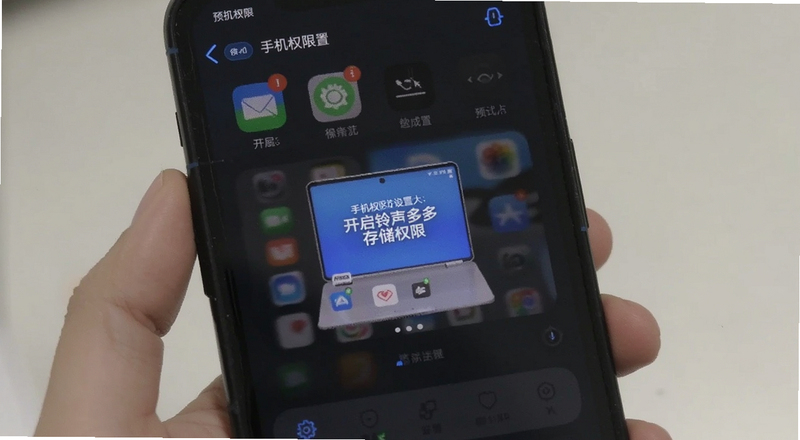 手机权限设置页面开启铃声多多存储权限预览图