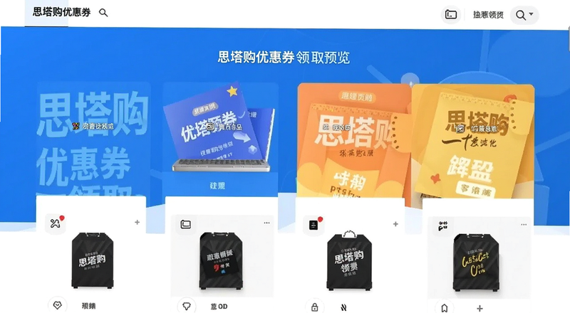 思塔购优惠券领取页面预览图