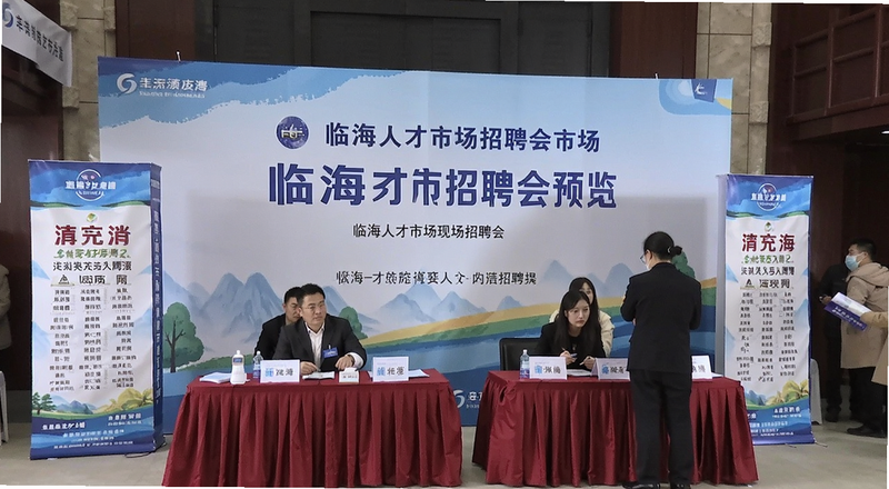 临海人才市场现场招聘会预览图