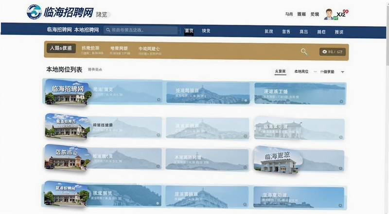 临海招聘网本地岗位列表页面预览图