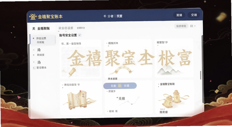 金禧聚宝账本账号安全设置界面预览图