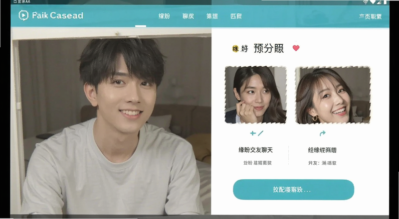 缘盼交友聊天匹配页面预览图