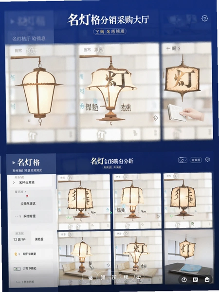 名灯格分销 采购大厅界面