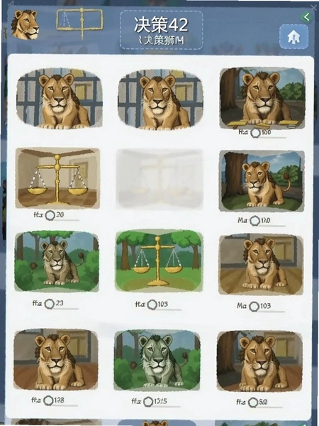 决策狮 界面截图