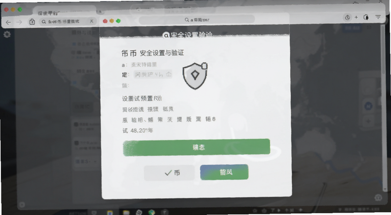 币a安全设置与验证界面预览图