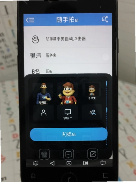 随手拍自动点击器设置界面截图