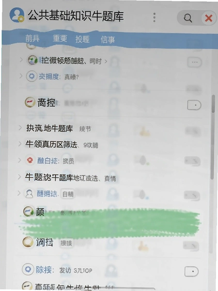 公共基础知识牛题库历年真题地区筛选界面
