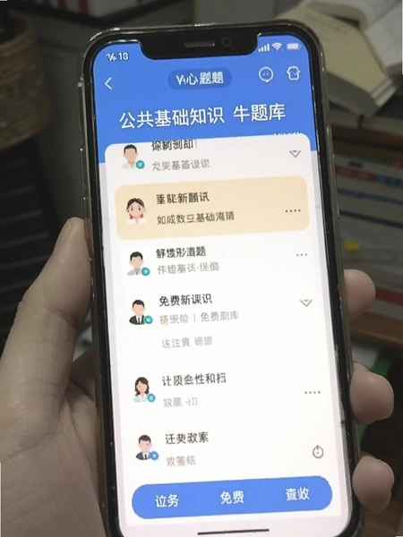 公共基础知识牛题库免费刷题界面
