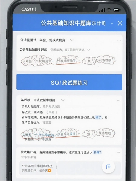 公共基础知识牛题库时政试题练习界面预览图