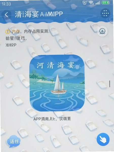 ���庣��APP�ڴ�ռ��ʵ���ͼ