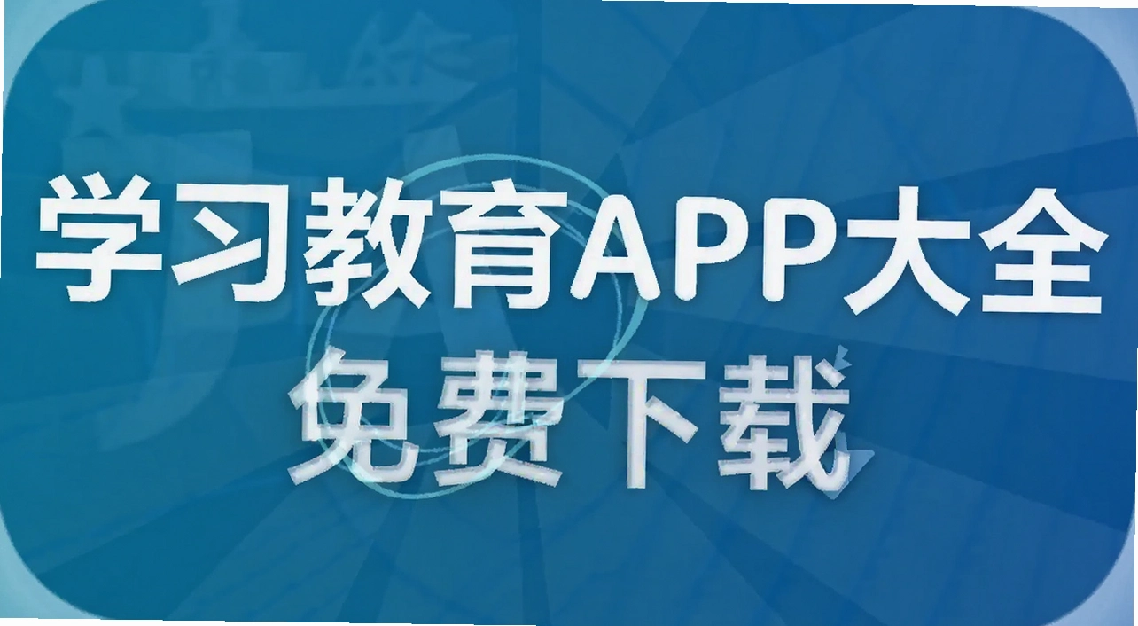 ѧϰ����APP��ȫ
