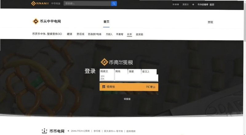 币安中文官网首页登录界面预览图