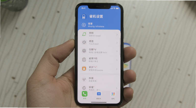 手机省电设置界面预览图