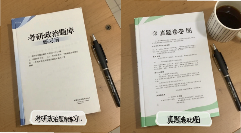 考研政治题库练习册和真题卷对比图