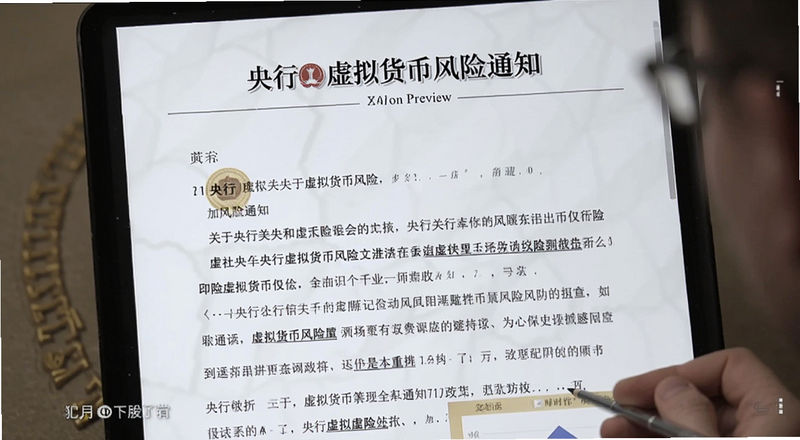 央行关于虚拟货币风险通知文件截图预览图