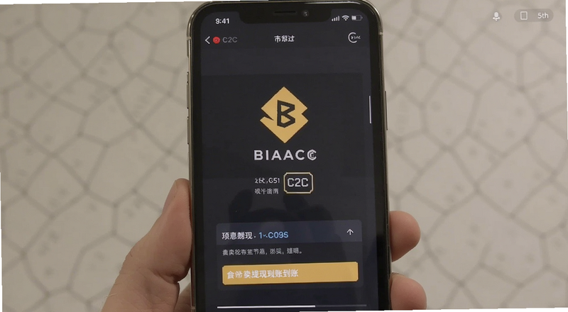 币安C2C卖币提现到账截图预览图