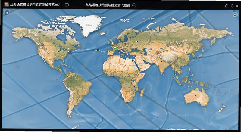 丝路通连接检测与延迟测试预览图