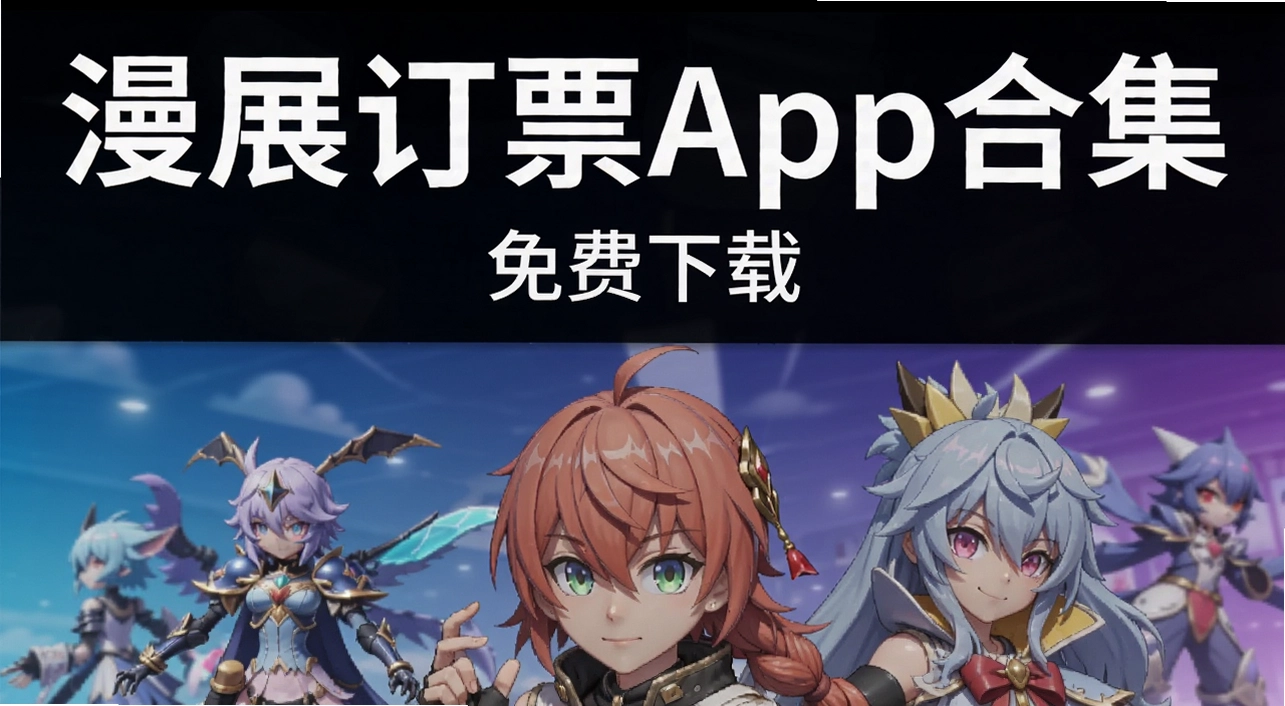 ��չ��ƱApp�ϼ�
