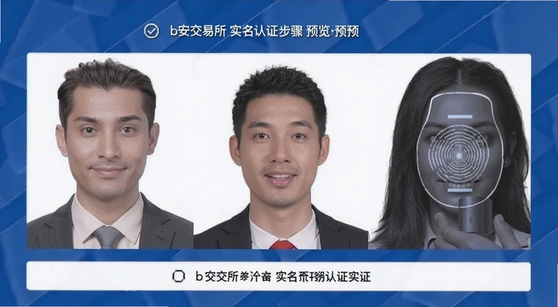 b安交易所实名认证人脸识别步骤预览图
