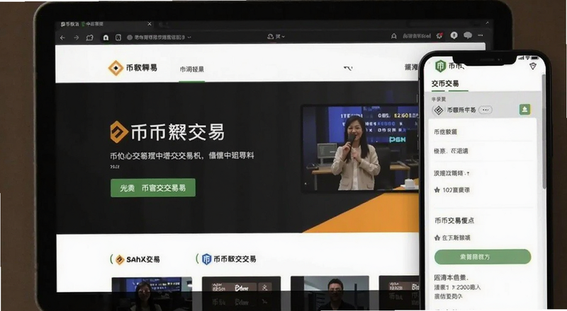 币安交易所中文官网首页界面预览图