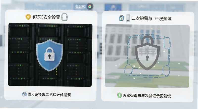 binan安全设置与二次验证预览图